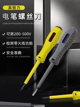 测电笔电工专用工具多功能一字十字螺丝刀多用线路验电试电笔