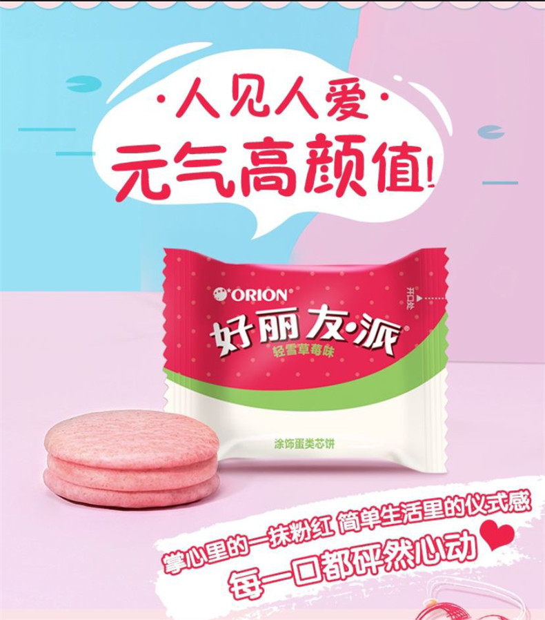 好丽友派轻雪草莓味6枚新草莓派草莓夹心蛋糕下午茶休闲零食糕点