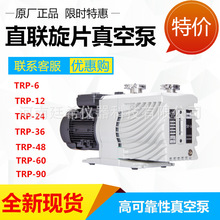 北京北仪优成TRP-12 24 36 48 60 90真空泵机械泵实验室工业泵