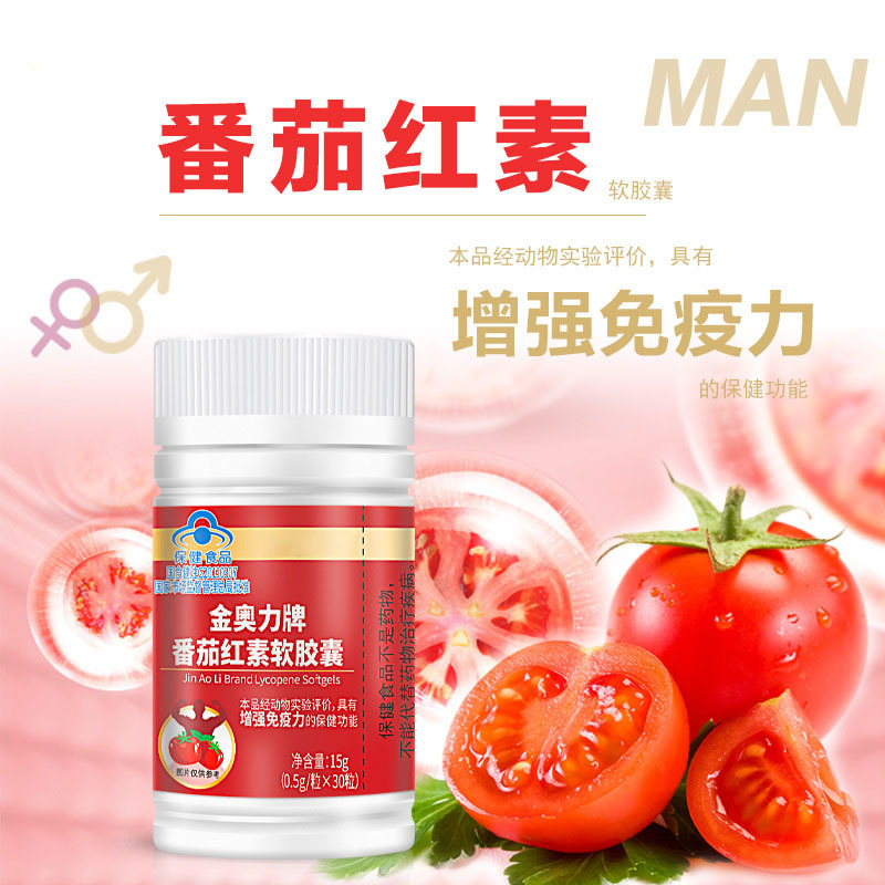 批发代发正品蓝帽认证金奥力牌番茄红素软胶囊30粒-阿里巴巴
