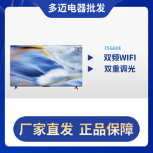 批发电视机家用75英寸液晶显示屏75G60E超高清4K正品WIFI语音酒店