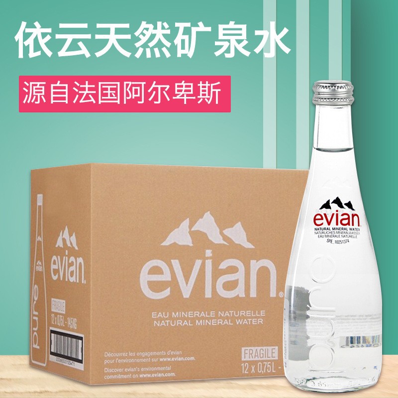 法国进口evian依云天然矿泉水750ml*12玻璃瓶 酒店餐厅用水-阿里巴巴