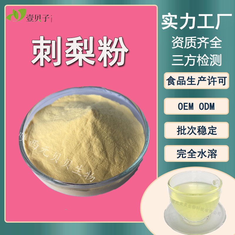 刺梨粉原料现货批发源头厂家果蔬膳食纤维刺梨果汁粉野刺梨提取物