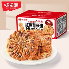味滋源红豆薏米饼盒装不添加蔗糖红豆饼干燕麦粗粮饱腹休闲零食