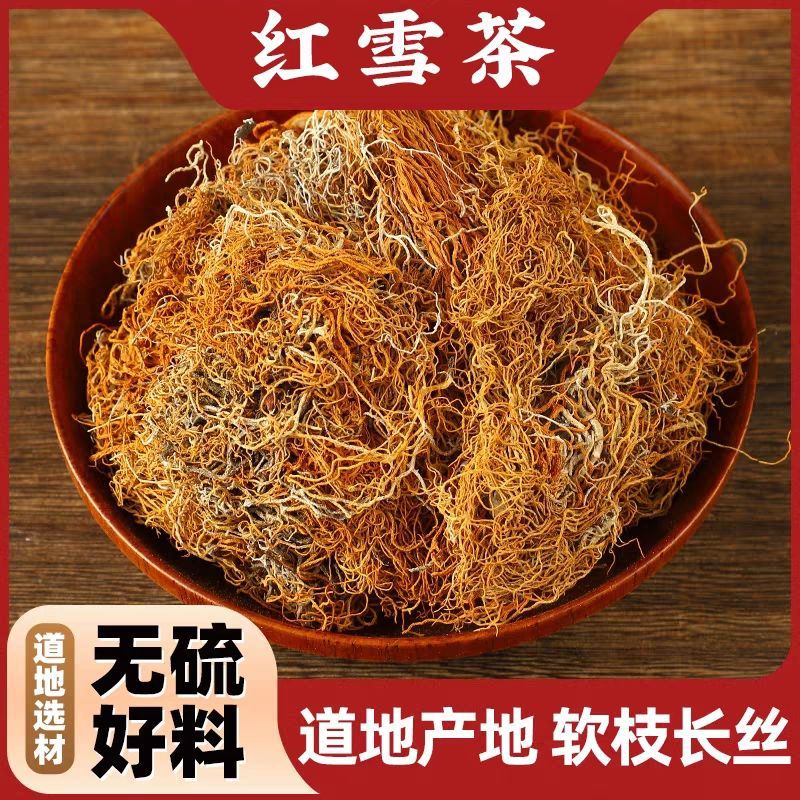 红雪茶高原红雪茶西藏特产金丝红雪茶鹿心红血茶500克不打粉包邮