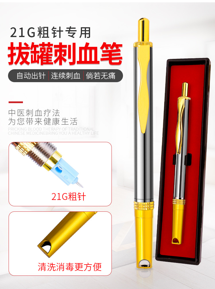 aem新康源采血笔21g放血针刺血笔拔罐用家用刺络泄血排瘀xky100-1
