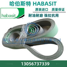 瑞士进口哈伯斯特habasit 片基带龙带 VR-2533