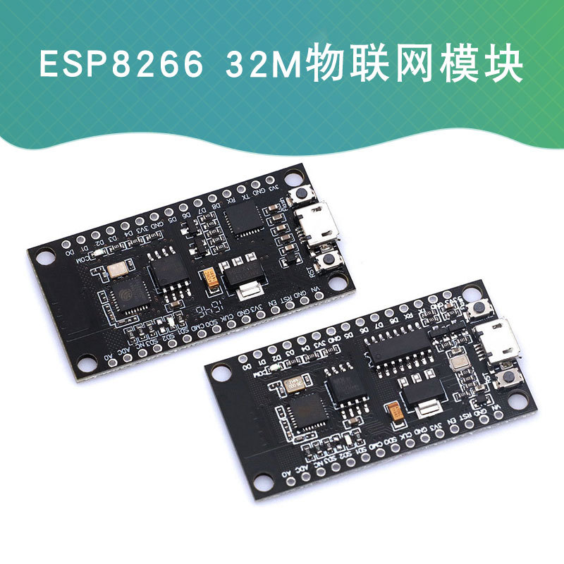 新款ch340g cp2102 nodemcu完全兼容老款esp8266 wifi联网模块