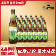 燕来今酿绿茶青瓜味啤酒赤耳精酿黄瓜风味白啤国产330ml*24瓶装