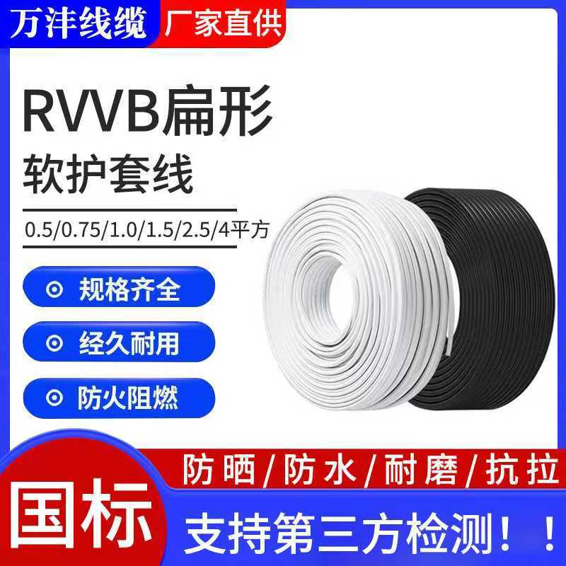 RVVB扁平护套线家用电源线电线2芯纯铜国标平行护套电缆线监控线