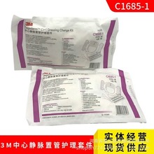 3M中心静脉置管护理套件C1685-1 PICC导管固定保护膜用换药包