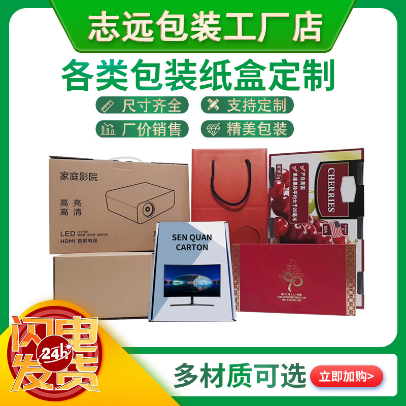 平湖纸箱厂月饼礼盒快递箱家具玩具水果电器进水器物流卡通包装箱