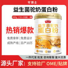 益生菌驼奶蛋白粉乳清蛋白质粉礼盒礼品送礼团购福利批发代发