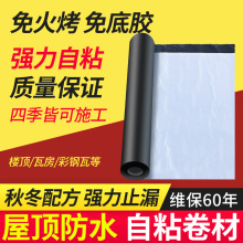 房屋楼顶防水补漏材料sbs沥青防水卷材自粘胶带屋顶漏水油毡布贴