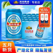 燕京小蓝听灌装啤酒330ml*24听整箱官方黄啤酒