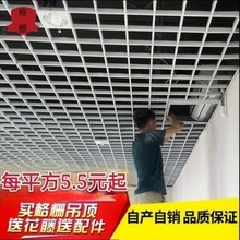 吊顶装饰网简易格栅天花网格装饰材料铝铁格栅自装葡萄架格栏方格