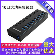 USB3.0 分线器 带电源 铝合金独立开关一拖十高速HUB集线器扩展坞