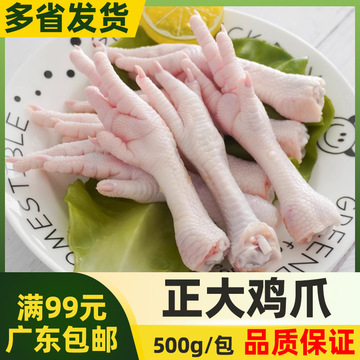 正大速冻鸡爪【500g】新鲜冷冻土鸡生鸡脚带骨生鸡爪子泡椒凤爪