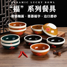 4.5英寸碗中式福字碗复古陶瓷吃饭碗餐厅饭店商用碗老式碗怀旧碗