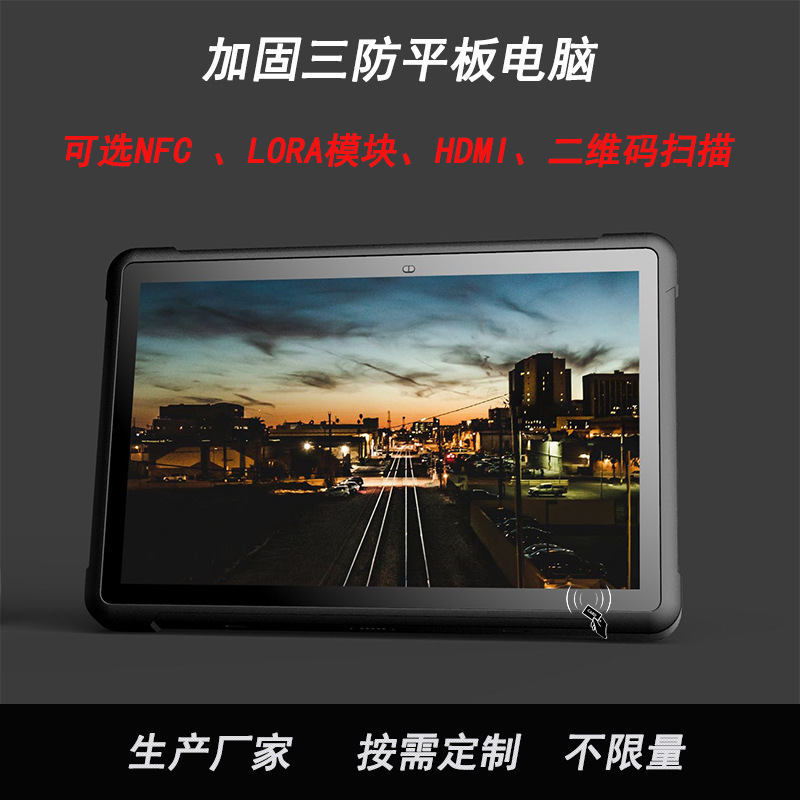 1寸三防平板电脑 nfc刷卡hdmi输出lora模块二维码扫描rfid高频