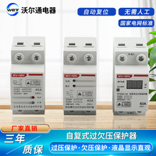 家用工程32A40A50A63A开关2P/220V延时保护器自复式过欠压保护器