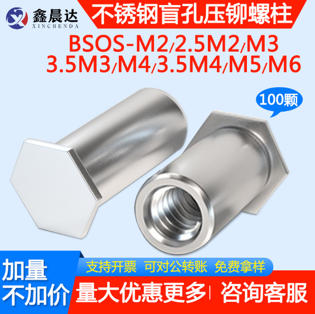 不锈钢盲孔压铆螺母柱m5m6m8密封螺母盲孔压铆柱压板螺柱