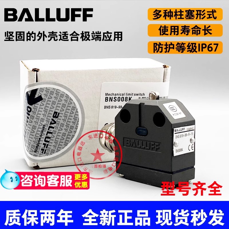 BALLUFF巴鲁夫限位开关BNS006A BNS 819-100-R-10现货单体开