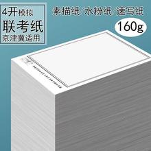 河北省美术联考专用4k素描纸联考色彩纸美术生调色纸模拟高校用纸