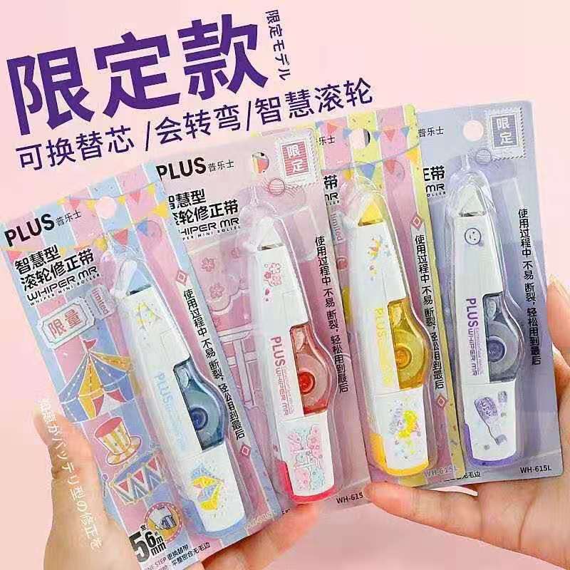 日本文具普乐士plus限定版修正带涂改带小丑马戏团波子汽水改错带