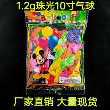 厂家批发1.2克珠光气球 10寸乳胶气球 KTV酒吧结婚房场景布置气球
