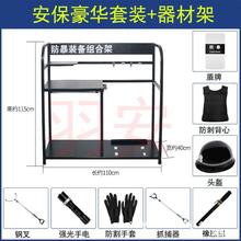 防暴装备架保安器材八件套组合架子摆放安防用品防爆器械安保工具