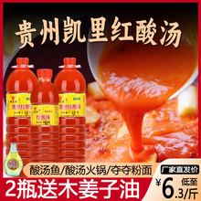 红酸汤贵州特产凯里酸汤鱼番茄火锅底料酸辣鱼肥牛调料酱料商用
