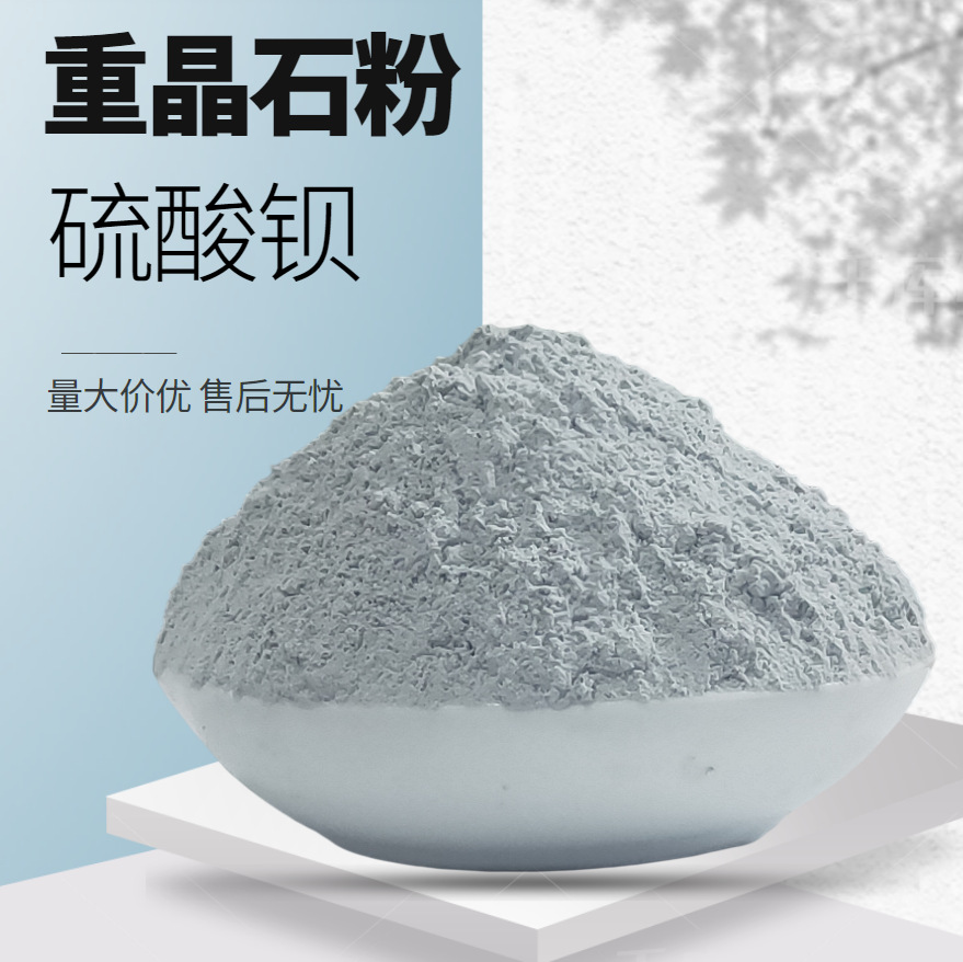 厂家批发重晶石粉医用建筑业化工涂料钻井高含量射线防护硫酸钡砂