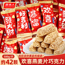 燕麦巧克力乔迁喜糖批发燕麦酥棒棒休闲健康麦片零食结婚糖果食品