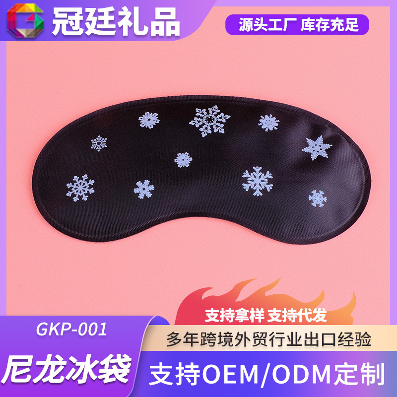 厂家尼龙啫喱冰袋眼罩 柔软不压眼冰敷夏日清凉午休敷啫喱 冰眼罩