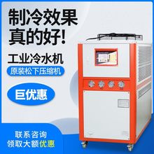 工业冷水机循环风冷式小型水冷冻机制冷机模具冰水机注塑机冷却机