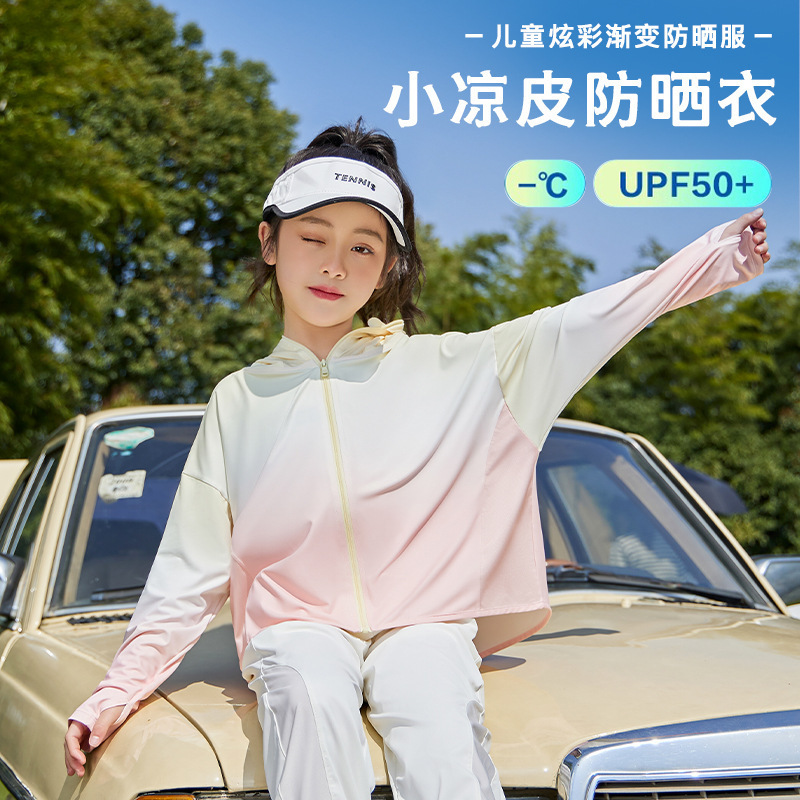 渐变儿童防晒衣2024夏新款原纱男女童外套外传薄款防紫外线防晒服