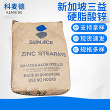 新加坡三益硬脂酸锌 高纯度SAK-ZS-PLB硬酯酸锌 脱模润滑硬脂酸锌