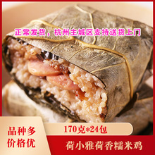 荷小雅荷香糯米鸡（肉松味）170克*24包早茶点心方便即食早餐速冻