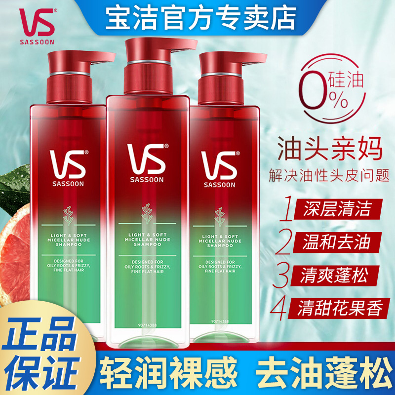 正品沙宣控油蓬松洗发水500ml小绿瓶清润裸感洗发露官方旗舰同款