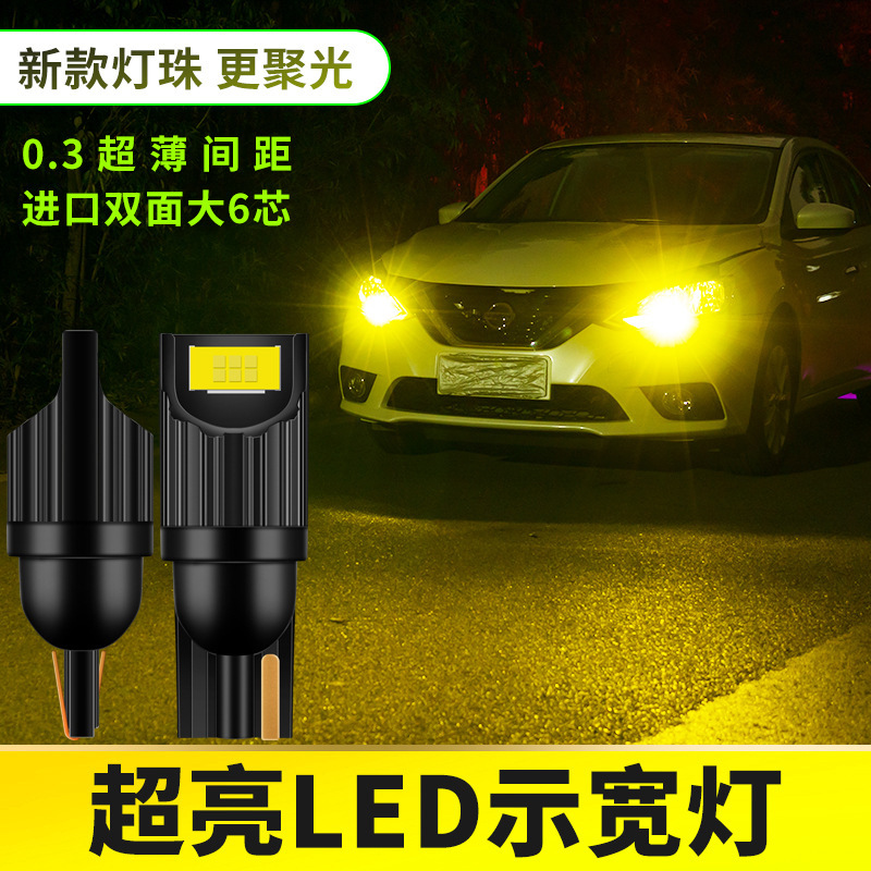 示宽灯超亮led解码专用无故障码12v前小灯泡汽车改装插泡黄色t10