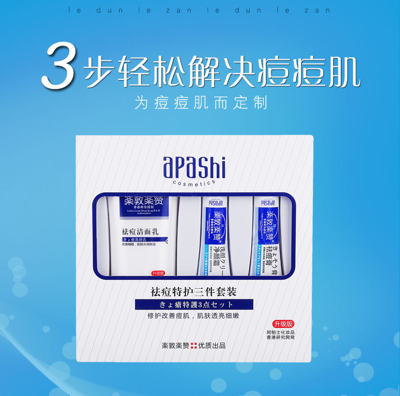 香港乐敦乐赞祛痘洗面奶三件套装闭合粉刺祛印霜淡化痘印青春痘膏