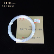 CK-120日本原装进口三菱光纤 导光条 PMMA塑料尾光纤3.0mm裸纤