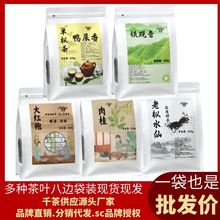 茶叶绿茶八边袋装高山铁观音大红袍代发250克红茶金骏眉 茉莉花茶