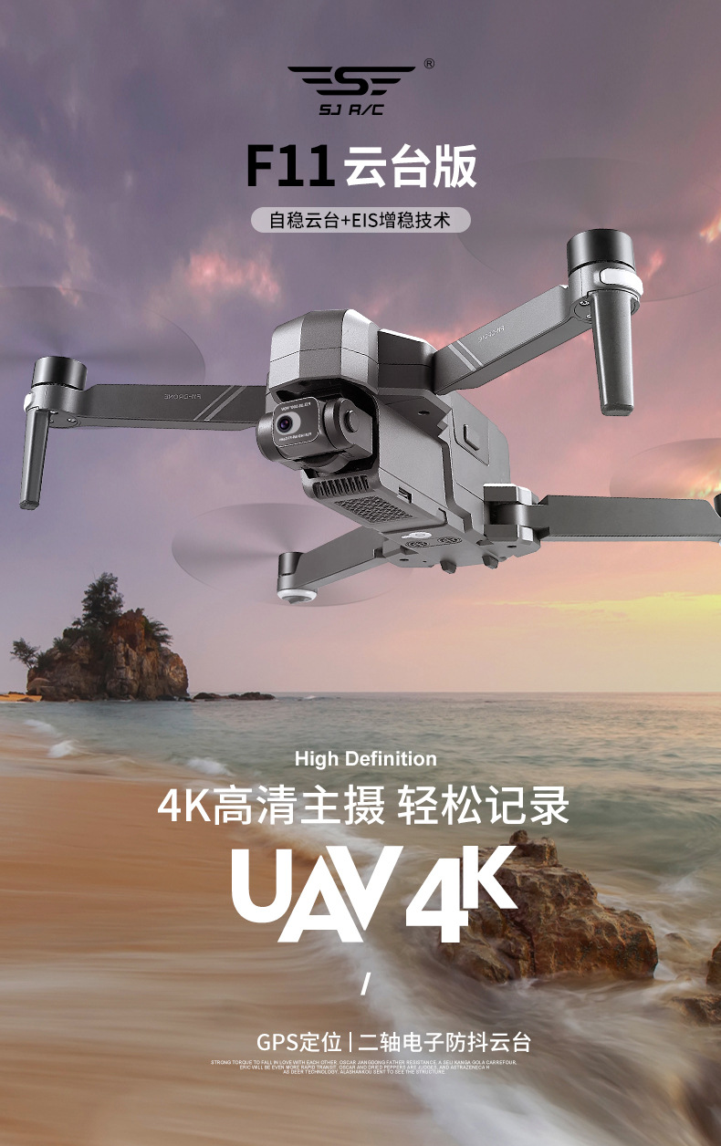 sjrc世季f11s 4k pro云台版遥控空拍无人机航拍器高清专业eis防抖