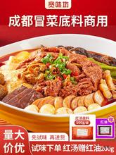 宽味坊香辣红汤冒菜底料四川麻辣烫串串香火锅料餐饮商用复合调料