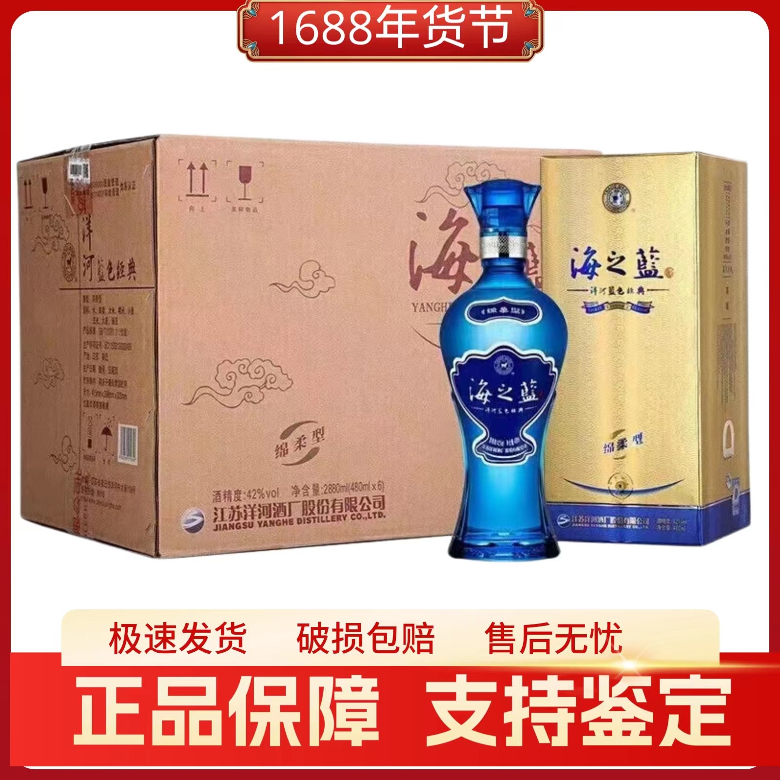 红包款 蓝色经典海之蓝白酒 42度52度480ml 绵柔型白酒 包邮-阿里巴巴