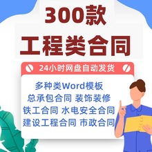 word装修协议模板建设项目总包各类合同工程施工分建筑承包范本