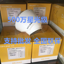 TP-LINK500万星光级监控头安防摄像机高清PoE音频红外网络455EP-A