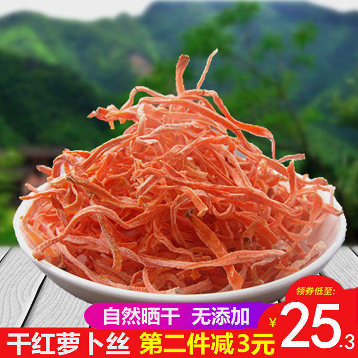 干红萝卜丝干胡萝卜丝干货风干脱水蔬菜红萝卜干安徽安庆潜山特产